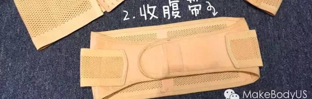 【文大夫解答】小编亲身体验,束腹带 ≠ 束缚带